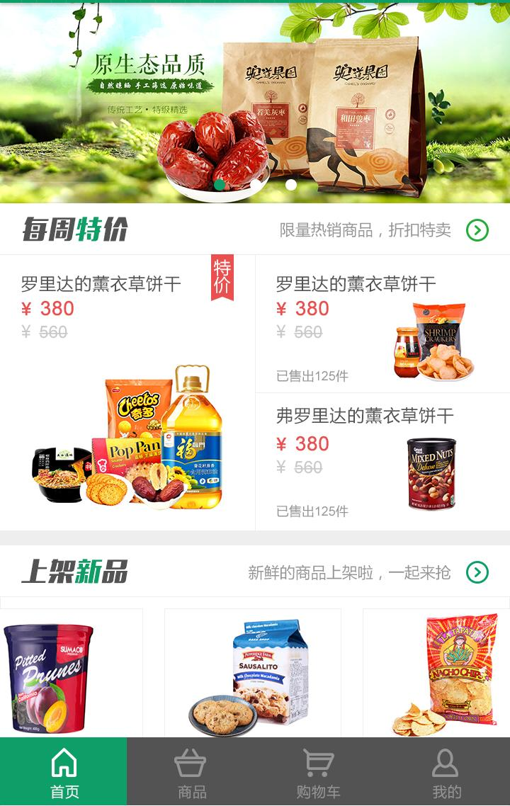苏州食品电商网站